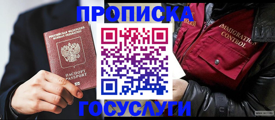 где прописаться в Кемерово